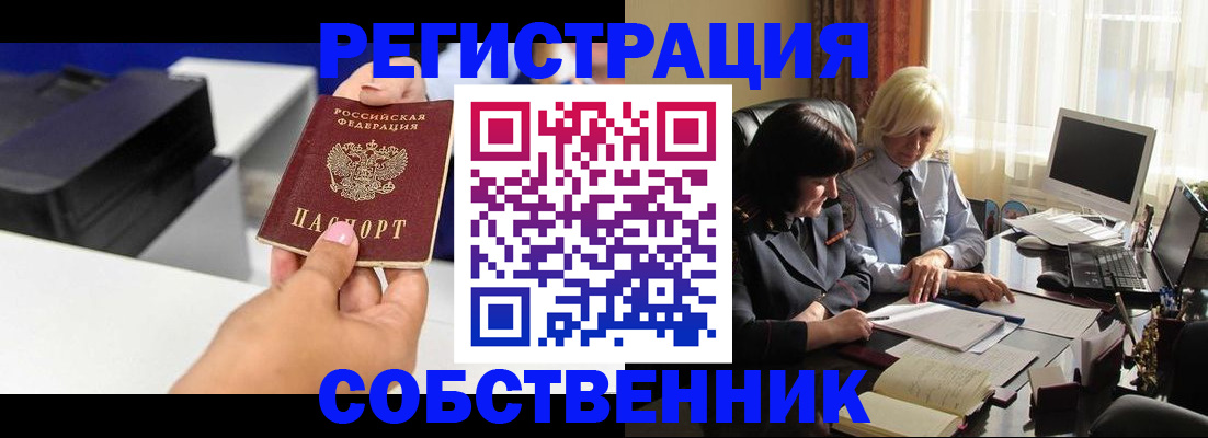 временная регистрация купить в Грозном