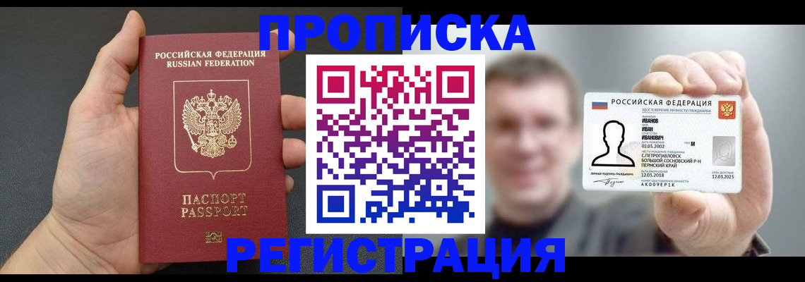 временная регистрация недорого в Грозном