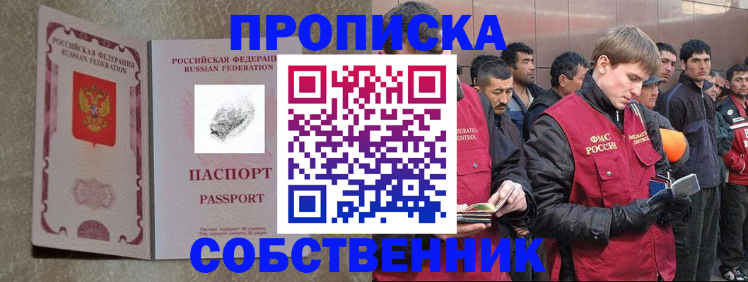 временная регистрация собственник в Грозном