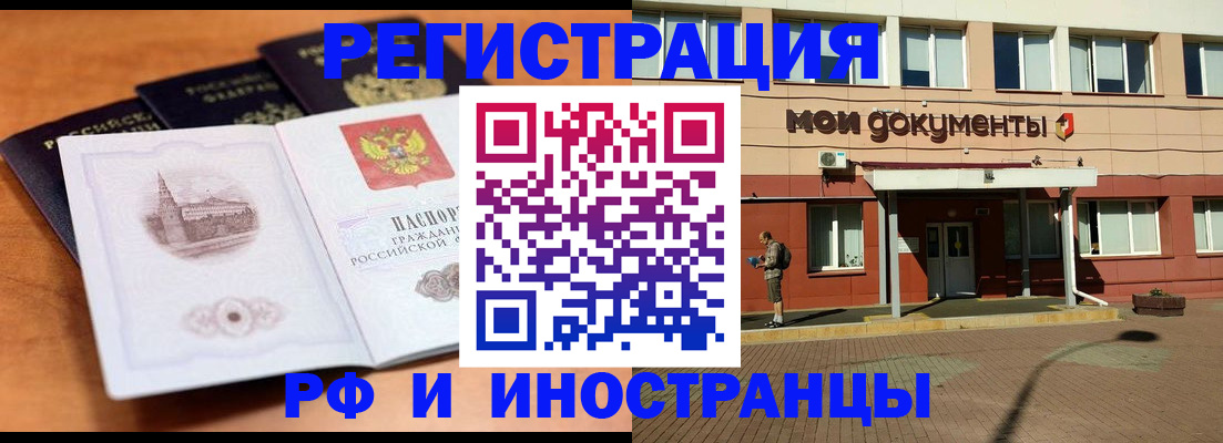 временная регистрация купить в Грозном