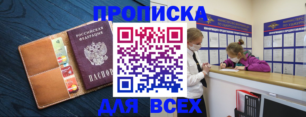 временная регистрация купить в Грозном